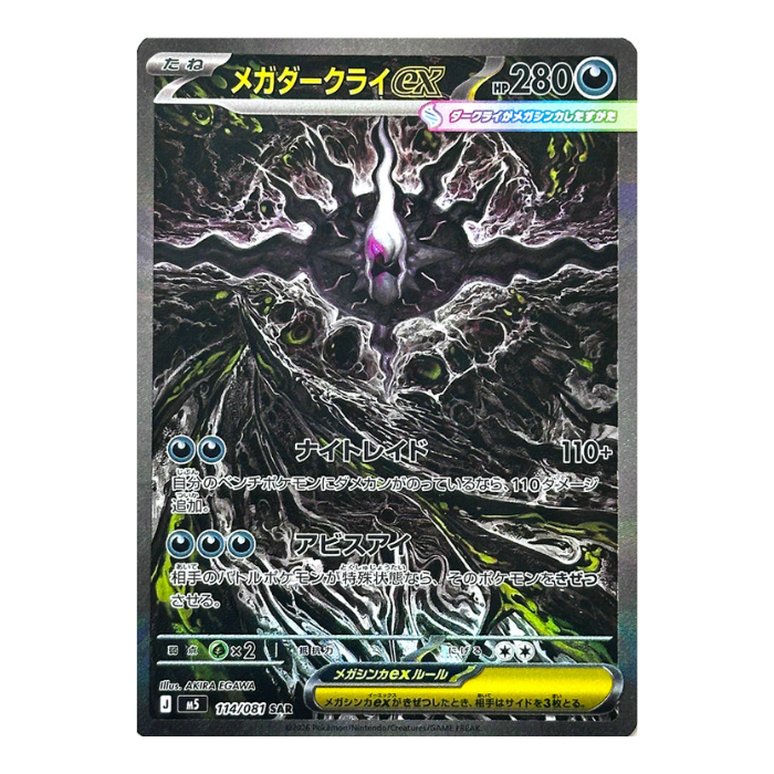 Pokémon – Abyss Eye – Booster – M5 (JP)