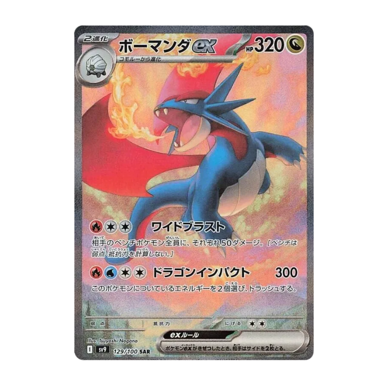 Pokémon – Battle Partners – SV9 – Booster (JP)