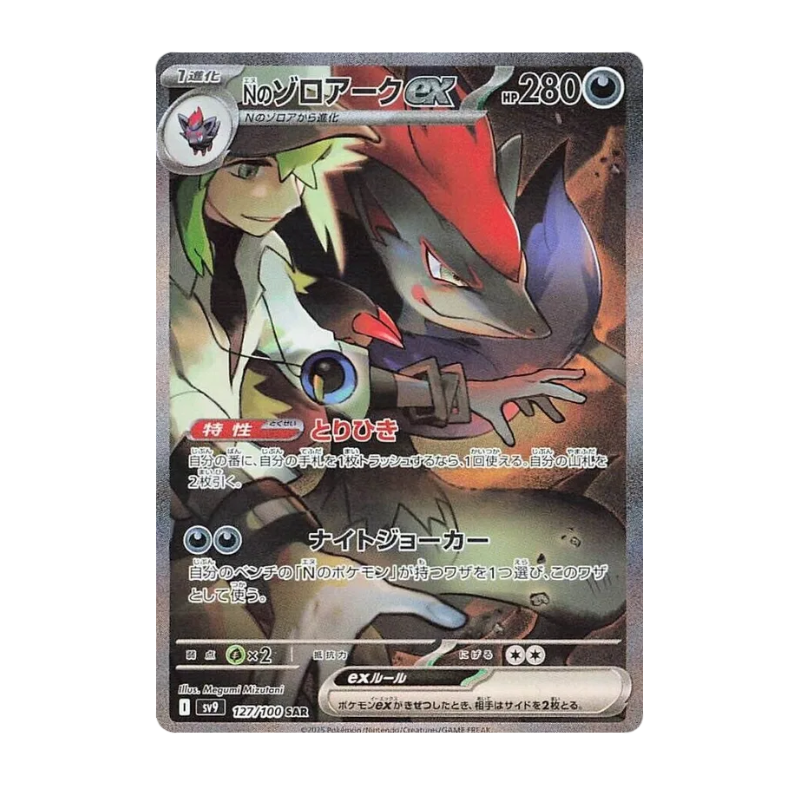 Pokémon – Battle Partners – SV9 – Booster (JP)