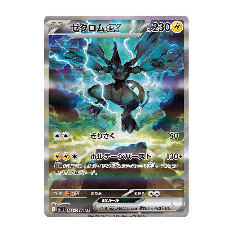 Pokémon – Black Bolt – Booster Display SV5K (JP)