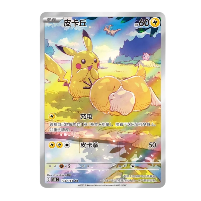 Pokémon Collect 151: Hope - Jumbo Chinesisch BOX-BREAK