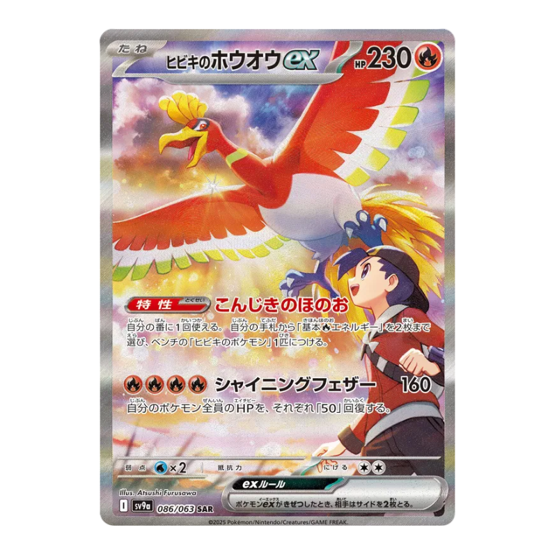 Pokémon – Heat Wave Arena – SV9a – Booster (JP)