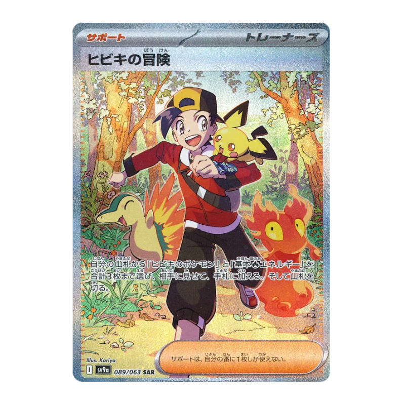 Pokémon – Heat Wave Arena – SV9a – Booster (JP)