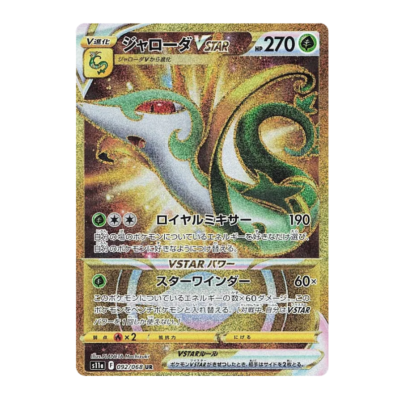Pokémon – Incandescent Arcana – S11a – Booster Box Display (JP)