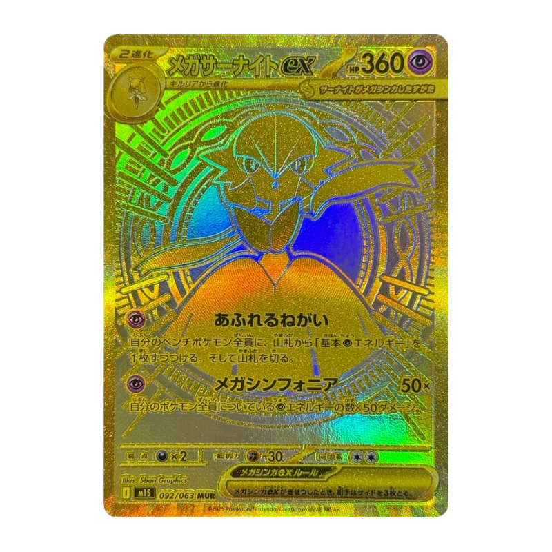 Pokémon – Mega Symphony – Booster Box Display M1S (JP)