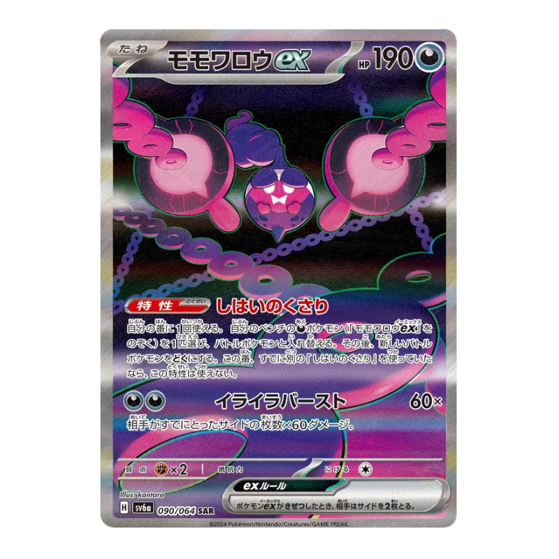 Pokémon – Night Wanderer – SV6a – Booster (JP)