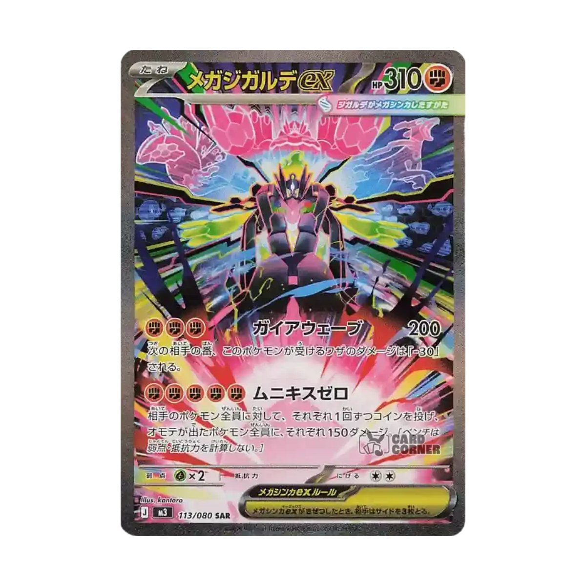 Pokémon – Nihil Zero – M3 – Booster Box Display (JP)