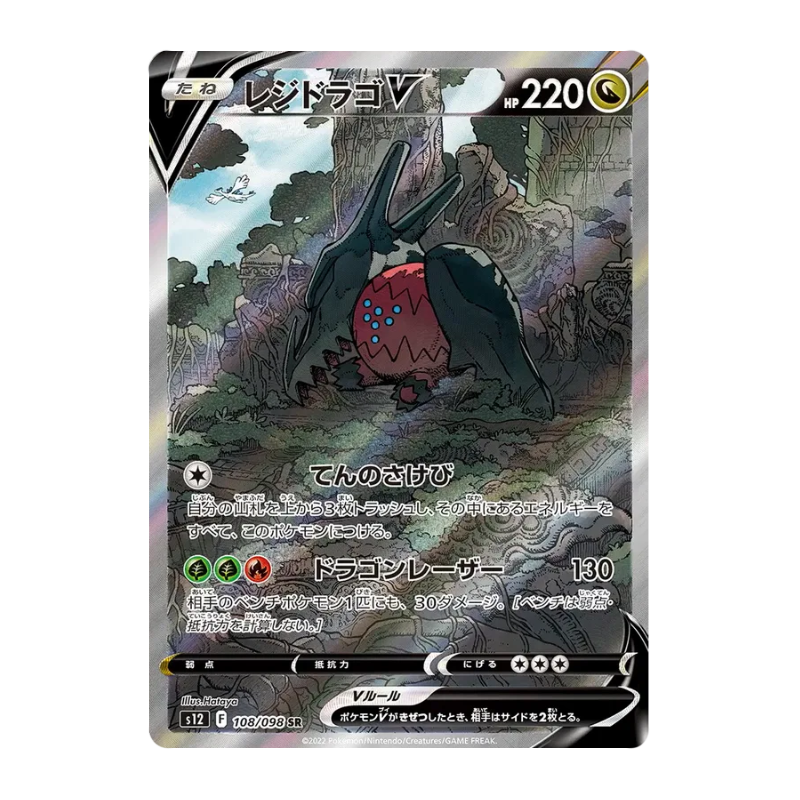 Pokémon – Paradigm Trigger – S12 – Booster (JP)