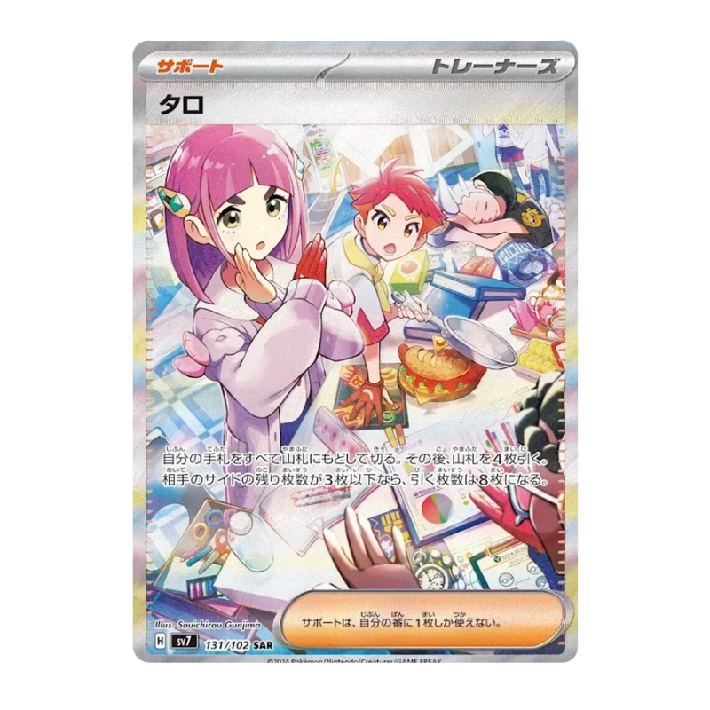 Pokémon – Stellar Miracle – SV7 – Booster (JP)