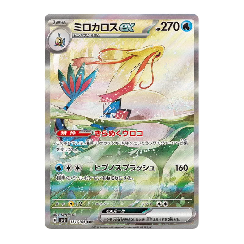 Pokémon – Super Electric Breaker – SV8 – Booster (JP)