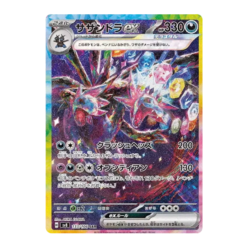 Pokémon – Super Electric Breaker – SV8 – Booster (JP)