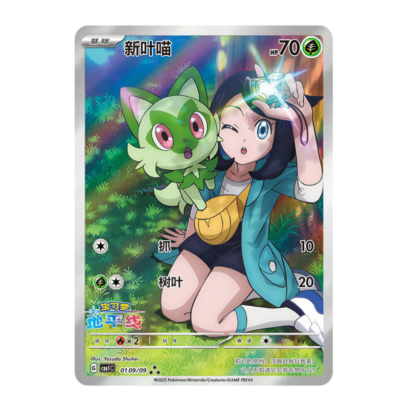Pokémon Gem Pack Vol. 1 Chinesisch