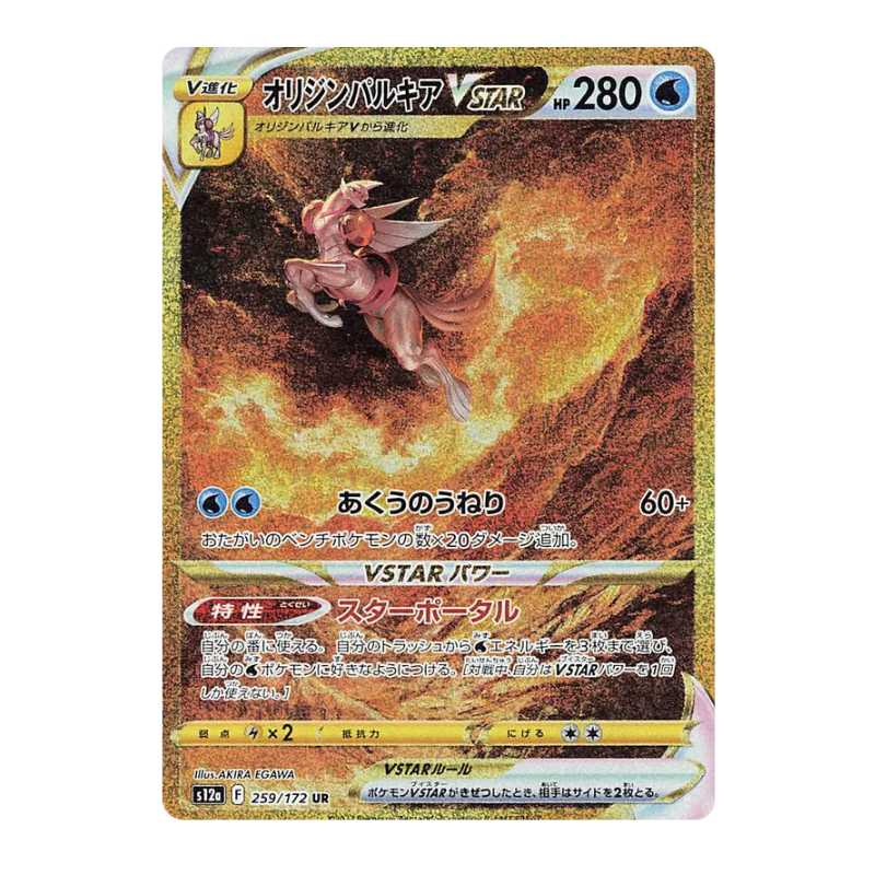 Pokémon – VSTAR Universe – S12a – Booster Box Display (JP)