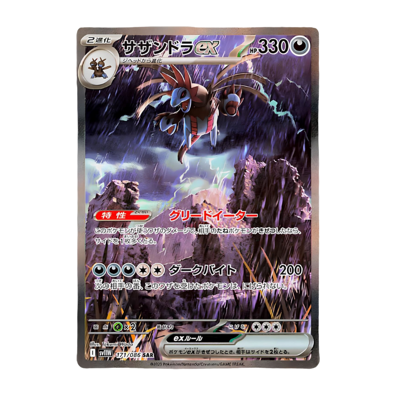Pokémon – White Flare – Booster Pack SV5M (JP)