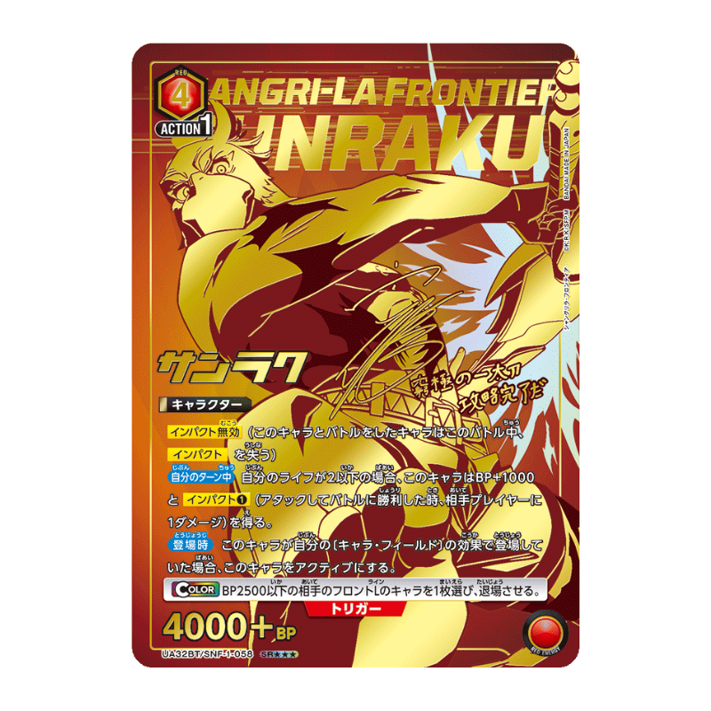 Union Arena – Shangri-La Frontier – Booster UA32BT (JP)