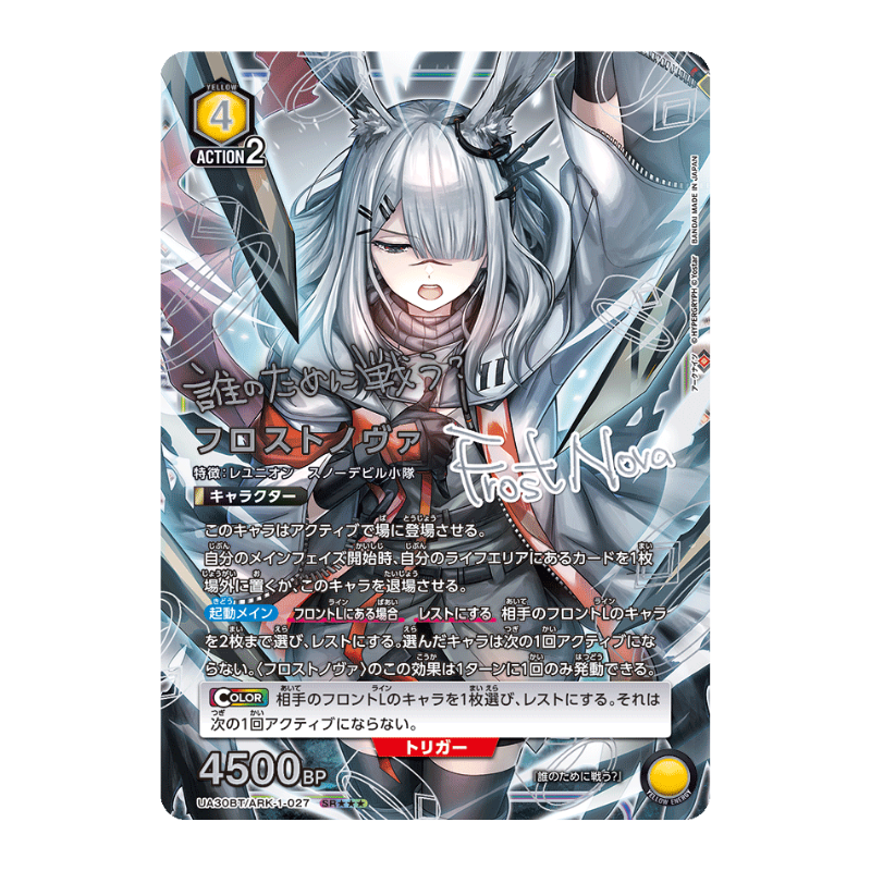 Union Arena – Arknights – Booster Display UA30BT (JP)