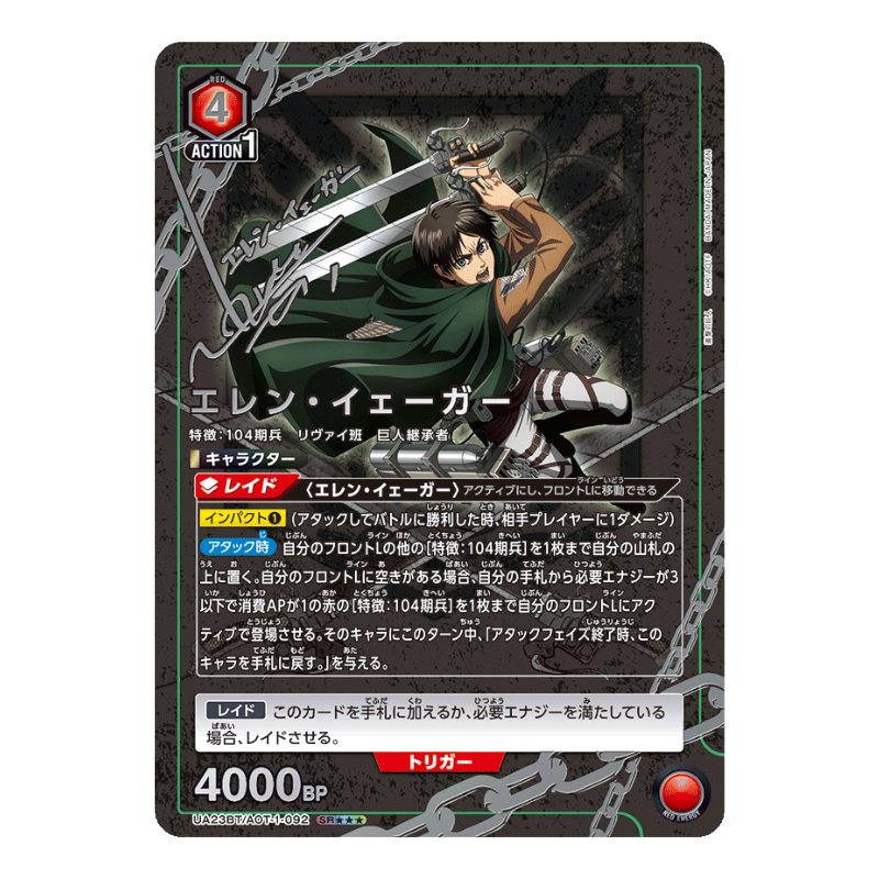 Union Arena – Attack on Titan – Booster UA23BT (JP) First Print