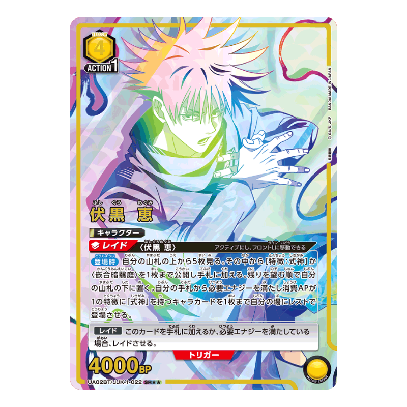 Union Arena – Jujutsu Kaisen Vol. 1 – Booster Display UA02BT (JP)