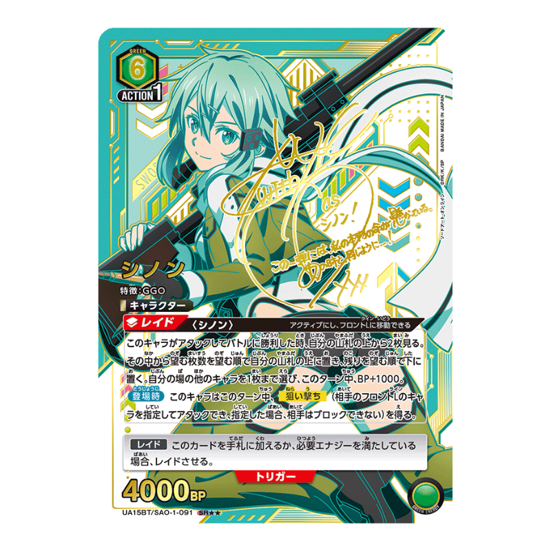 Union Arena – Sword Art Online Vol. 1 – Booster UA15BT (JP) Reprint
