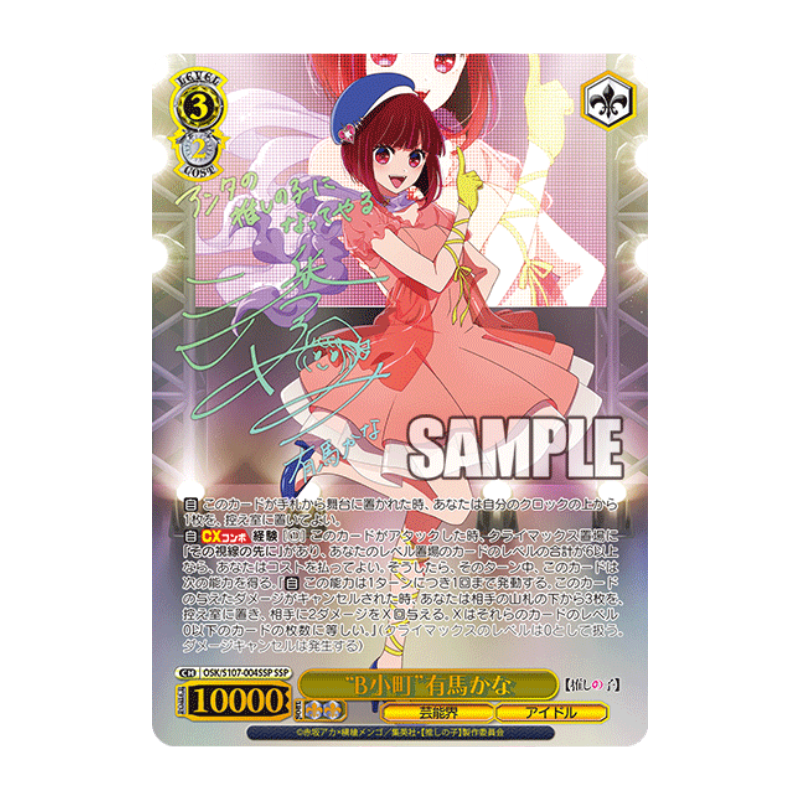 Weiß Schwarz – Oshi no Ko – Booster Display (JP)