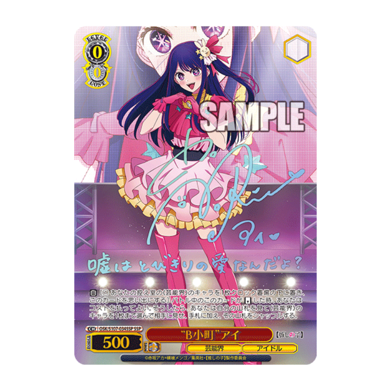 Weiß Schwarz – Oshi no Ko – Booster (EN)