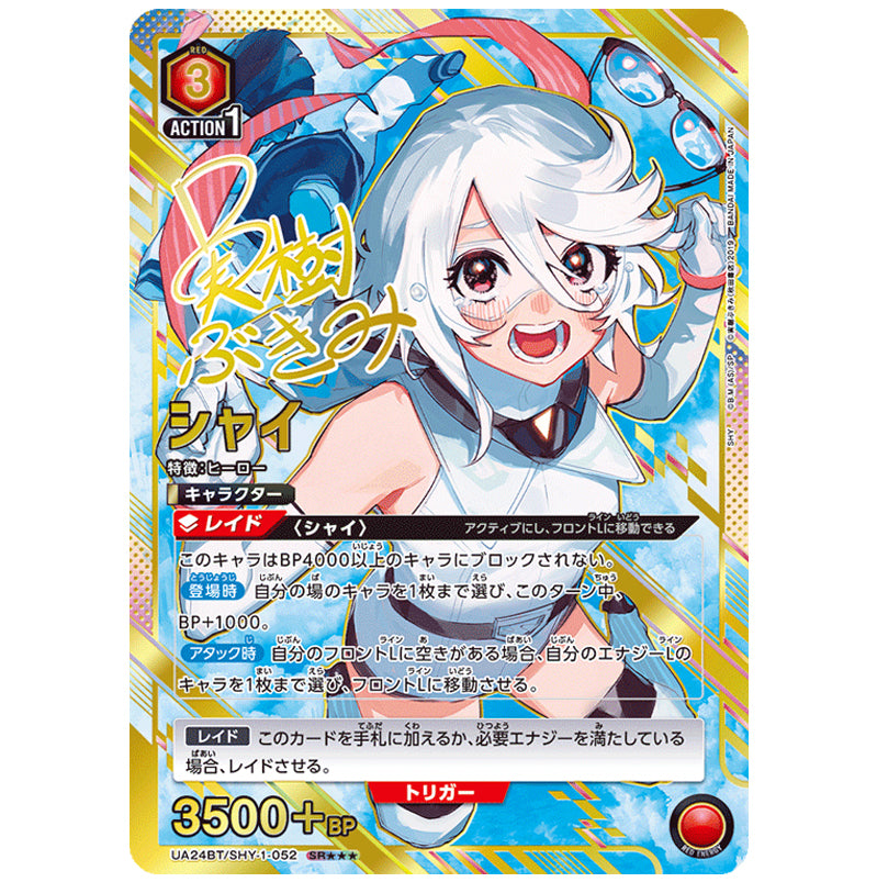 Union Arena – SHY – Booster Display UA24BT (JP)