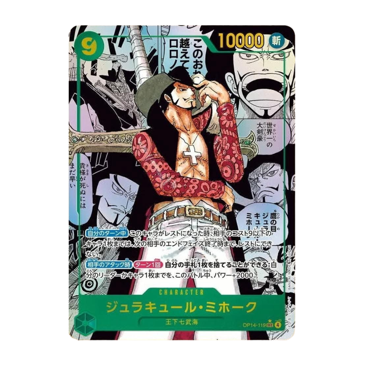 One Piece Card Game – OP14 – The Azure Sea’s Seven – Booster (JP)