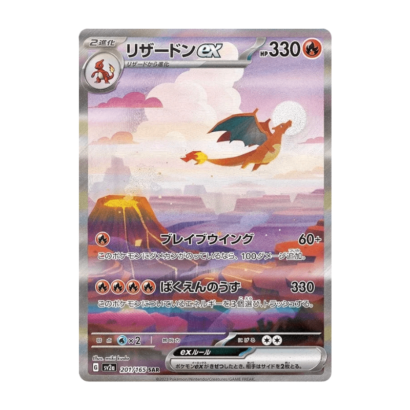 Pokémon - 151 - SV2a - Booster (JP)