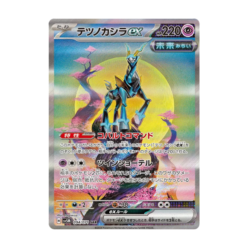 Pokémon – Cyber Judge – SV5M – Booster (JP)