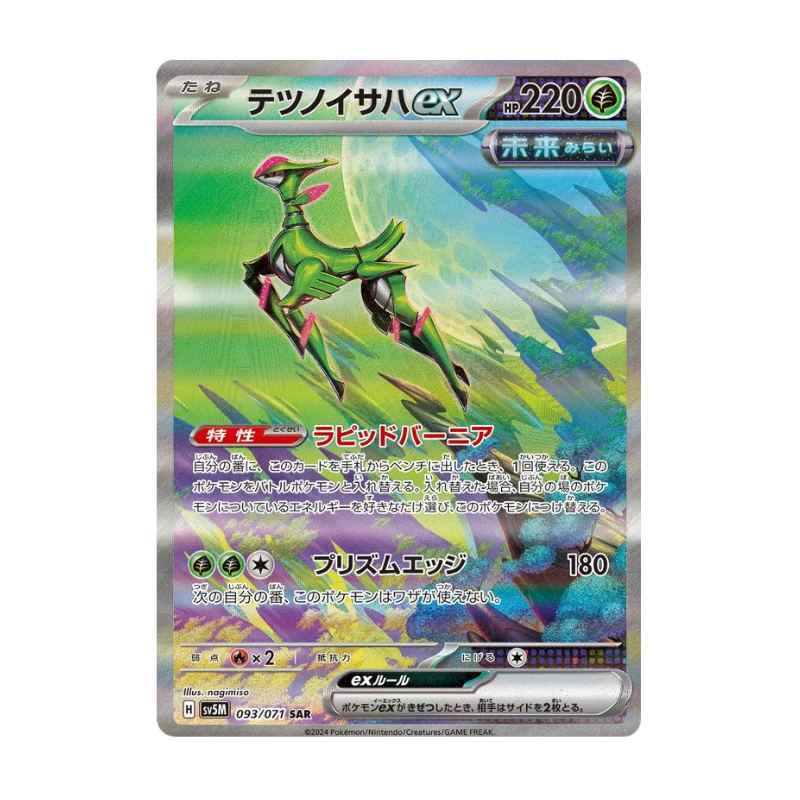 Pokémon – Cyber Judge – SV5M – Booster (JP)