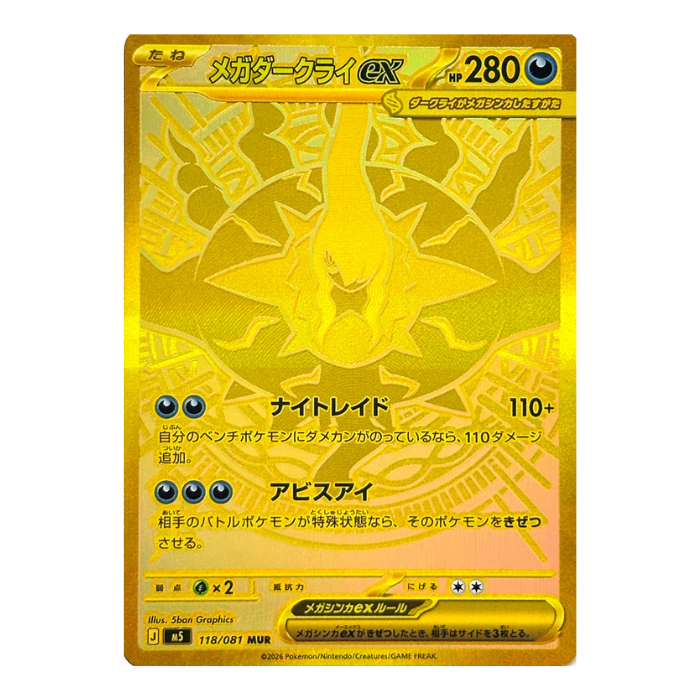 Pokémon – Abyss Eye – Booster Box Display M5 (JP)