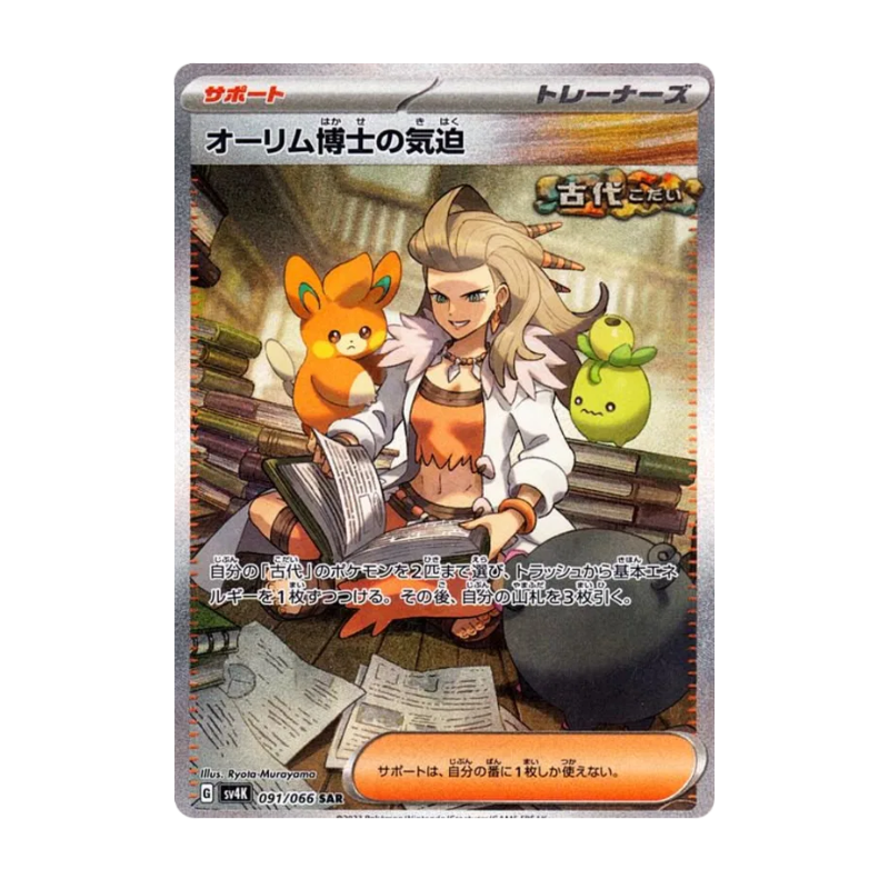Pokémon – Ancient Roar – SV4K – Booster Box Display (JP)