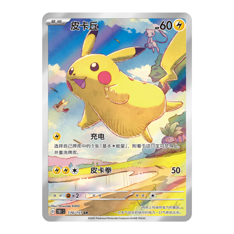 Pokémon – Collect 151: Journey – Slim Booster (S-CHN)