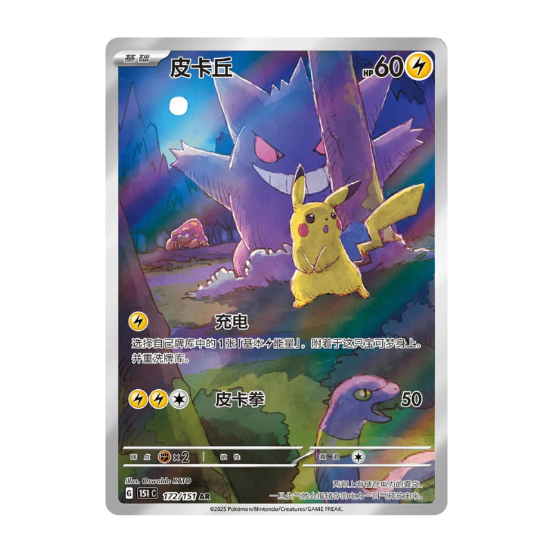 Pokémon – Collect 151 – Surprise Booster Slim (S-CHN)