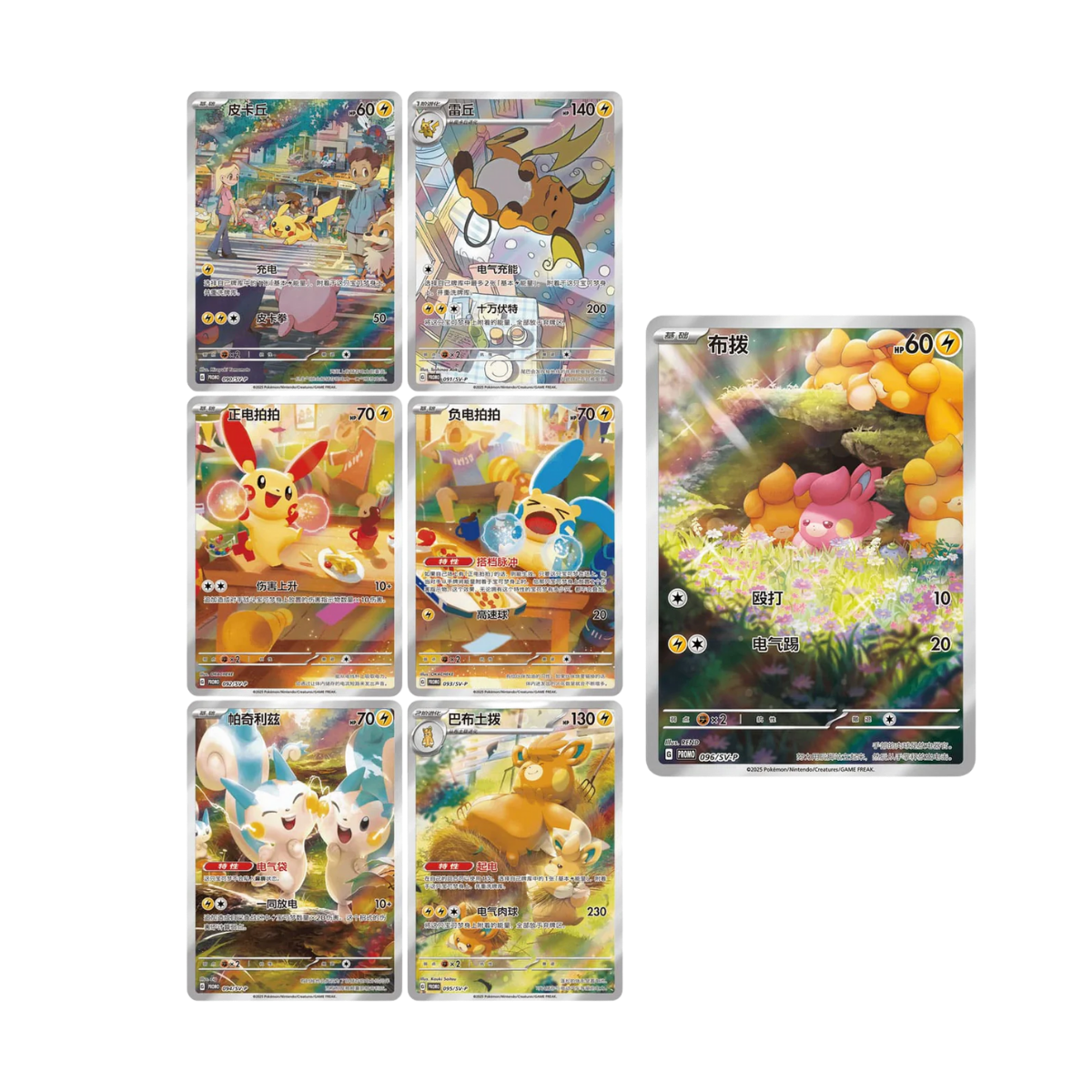 Pokémon – Electric Plush – Blind Box (S-CHN)