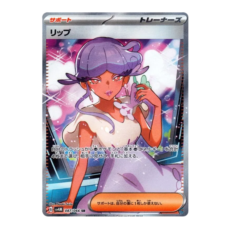 Pokémon – Future Flash – SV4M – Booster (JP)