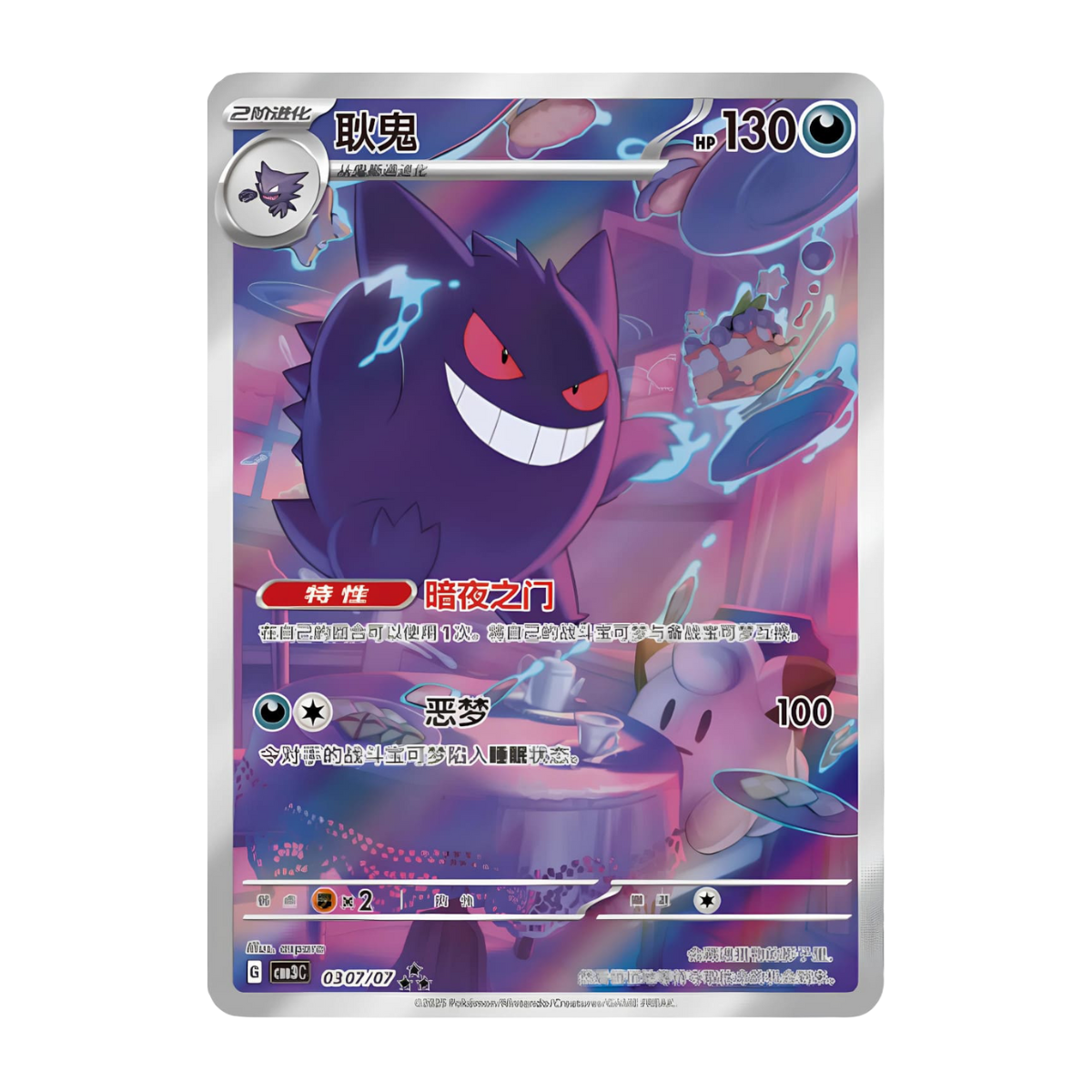 Pokémon – Gem Pack Vol. 3 – Booster Box Display (S-CHN)
