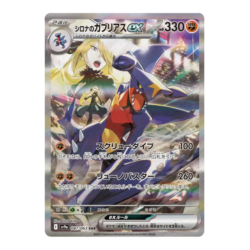 Pokémon – Heat Wave Arena – SV9a – Booster (JP)