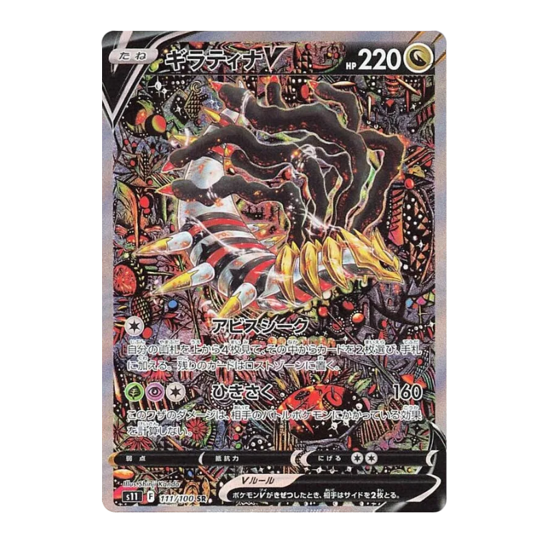 Pokémon – Lost Abyss – S11 – Booster (KR)