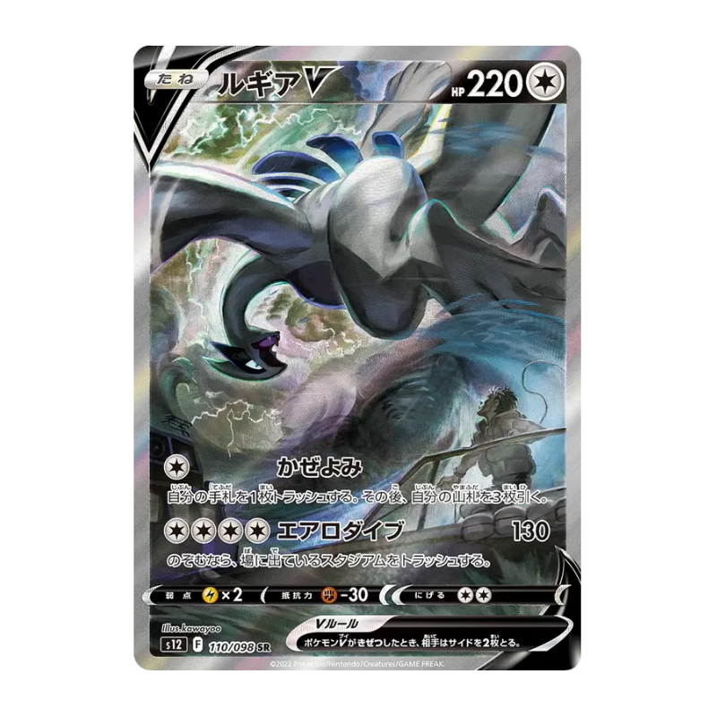 Pokémon – Paradigm Trigger – S12 – Booster (JP)