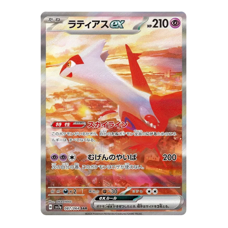 Pokémon – Paradise Dragona – SV7a – Booster (JP)