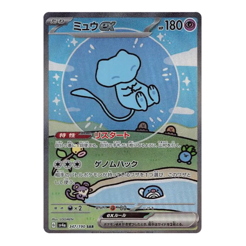 Pokémon – Shiny Treasure ex – SV4a – Booste (JP)