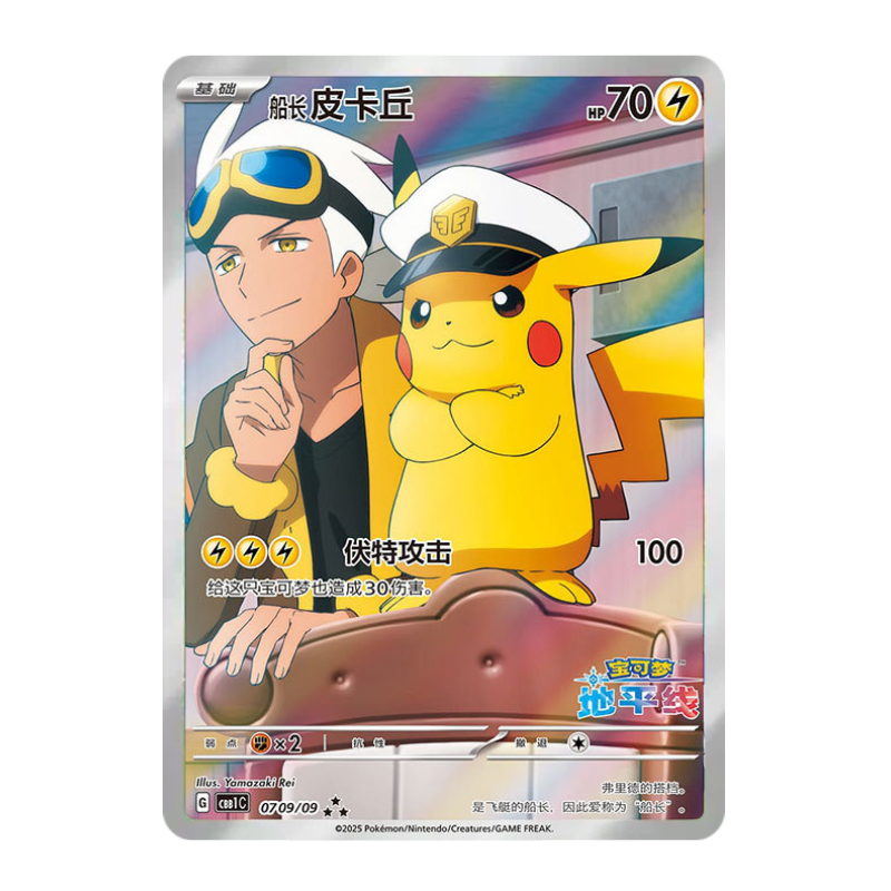 Pokémon Gem Pack Vol. 1 Chinesisch
