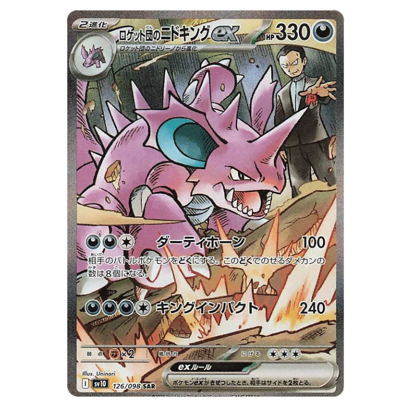 Pokémon – Glory of Team Rocket – SV10 – Booster (JP)