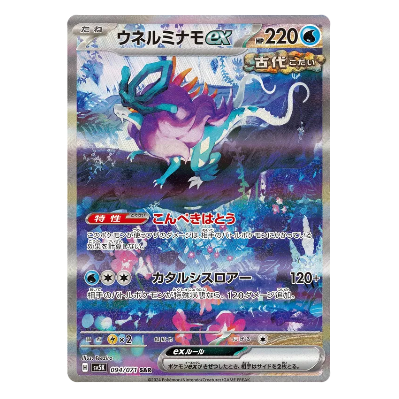 Pokémon – Wild Force – SV5K – Booster (JP)