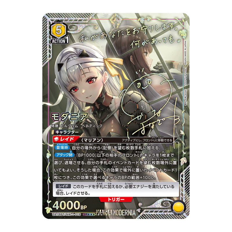 Union Arena – Goddess of Victory: Nikke – Booster Display UA18BT (JP) Reprint