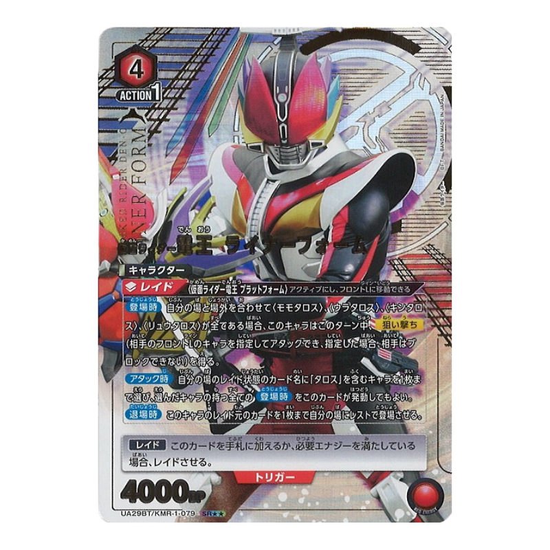 Union Arena – Kamen Rider – Booster Display UA29BT (JP)