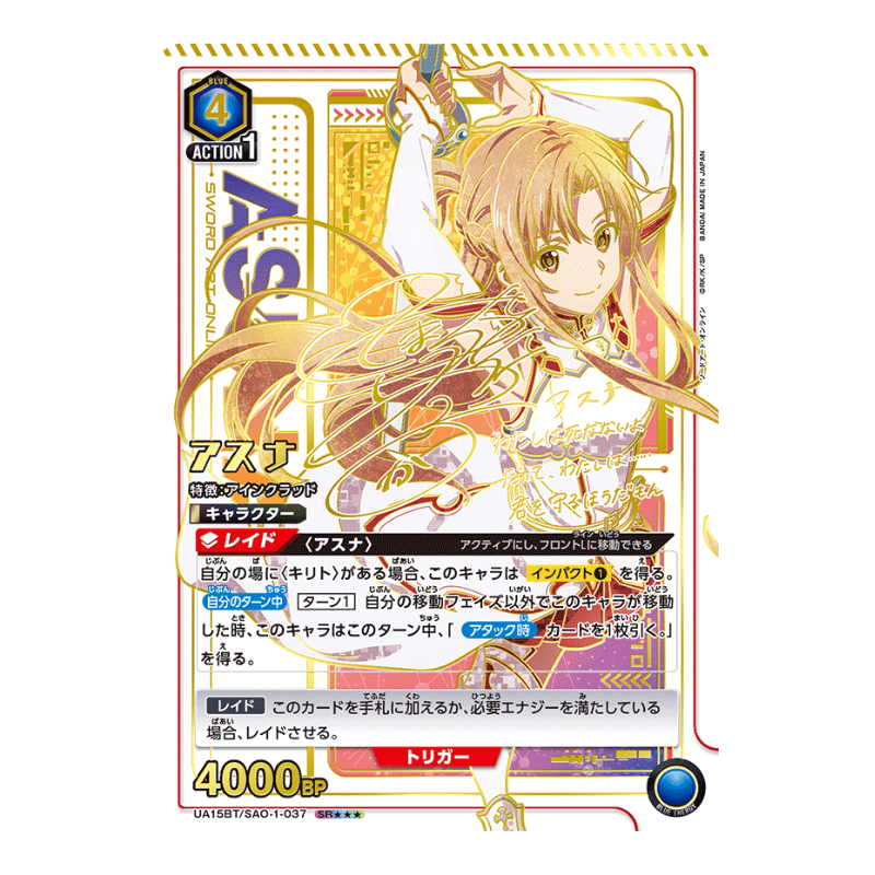 Union Arena – Sword Art Online Vol. 1 – Booster Display UA15BT (JP) Reprint